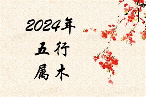 2024是什么年